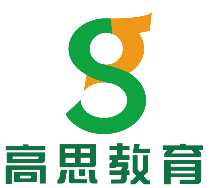 高思教育